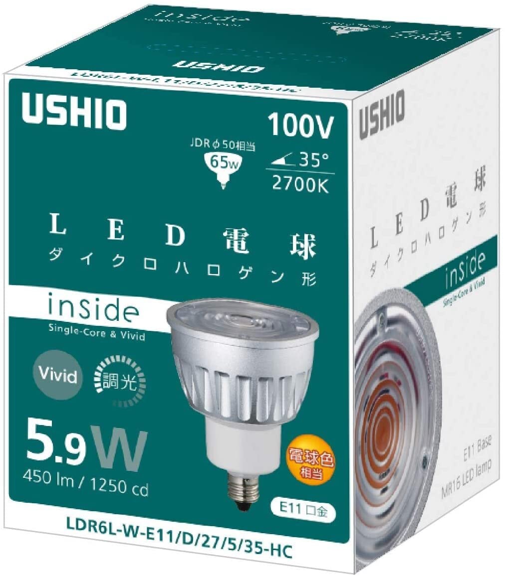 【温かみのある照明】【広角35度】USHIO INSIDEシリーズ LED