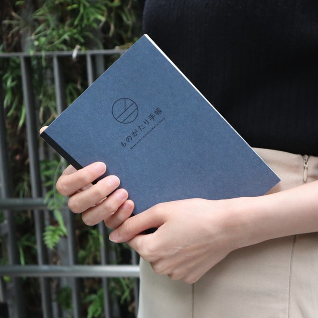 ものがたり手帳