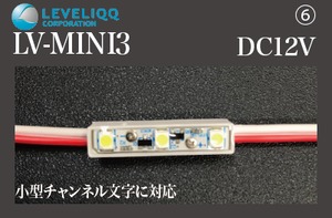 レベリック　LV-MINI3  DC12V
