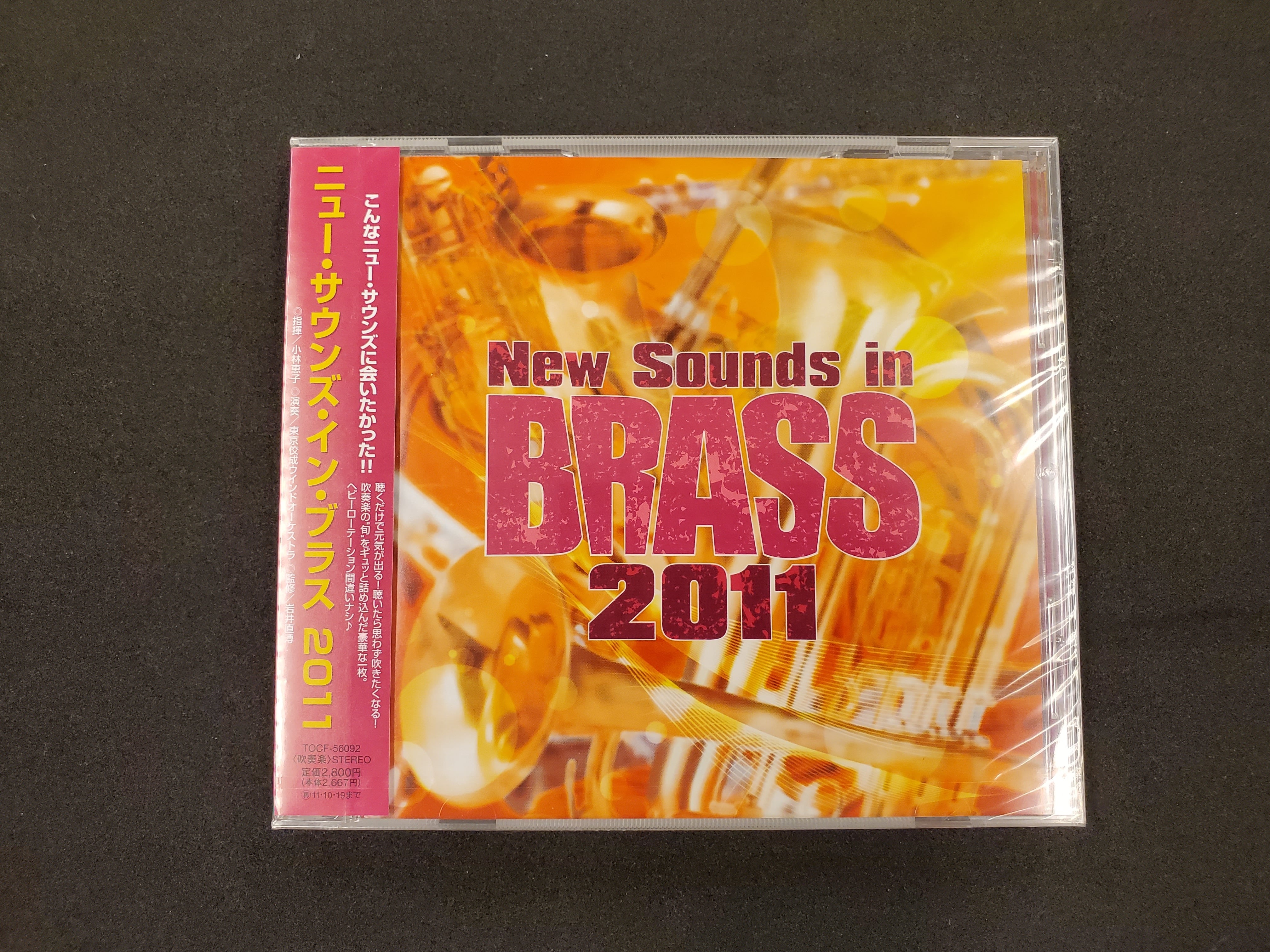 ユニバーサルミュージック New Sounds in BRASS 2011/東京佼成ウインドオーケストラ
