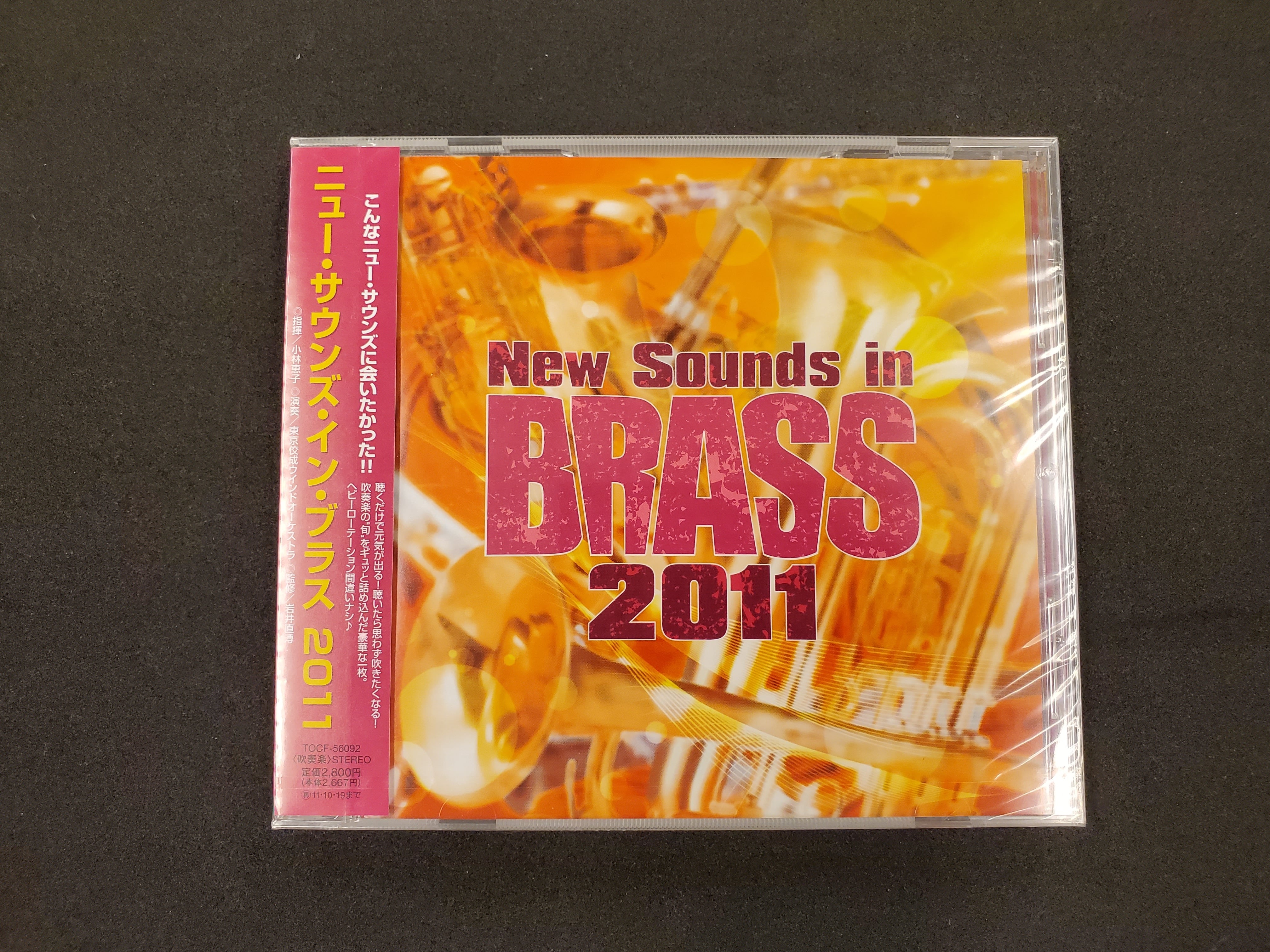 ユニバーサルミュージック　New Sounds in BRASS 2011／東京佼成ウインドオーケストラ