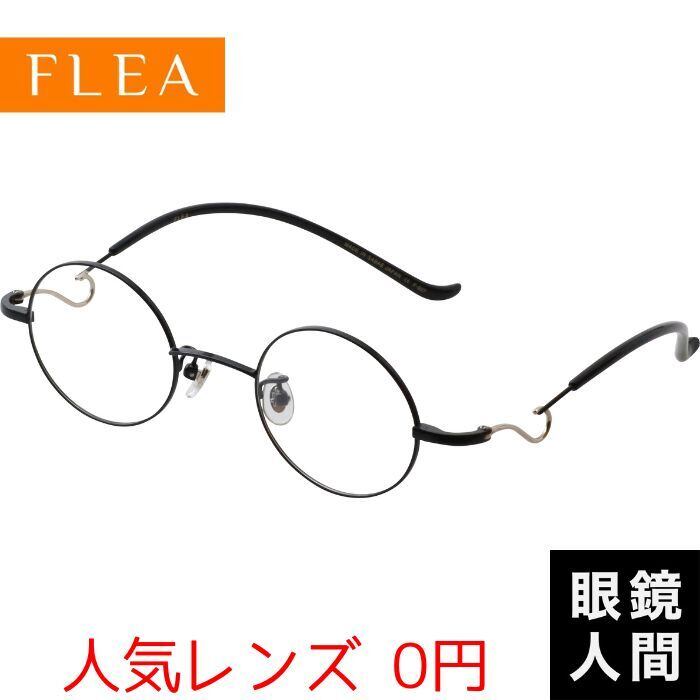 FLEA F-907 90 41（924） | 鯖江メガネの眼鏡人間
