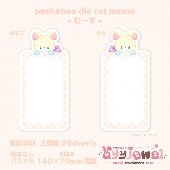 バラメモ332.peekaboo die cut memo~むーす~