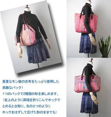 モン族古布/刺繍バック | Ethnic Beauty