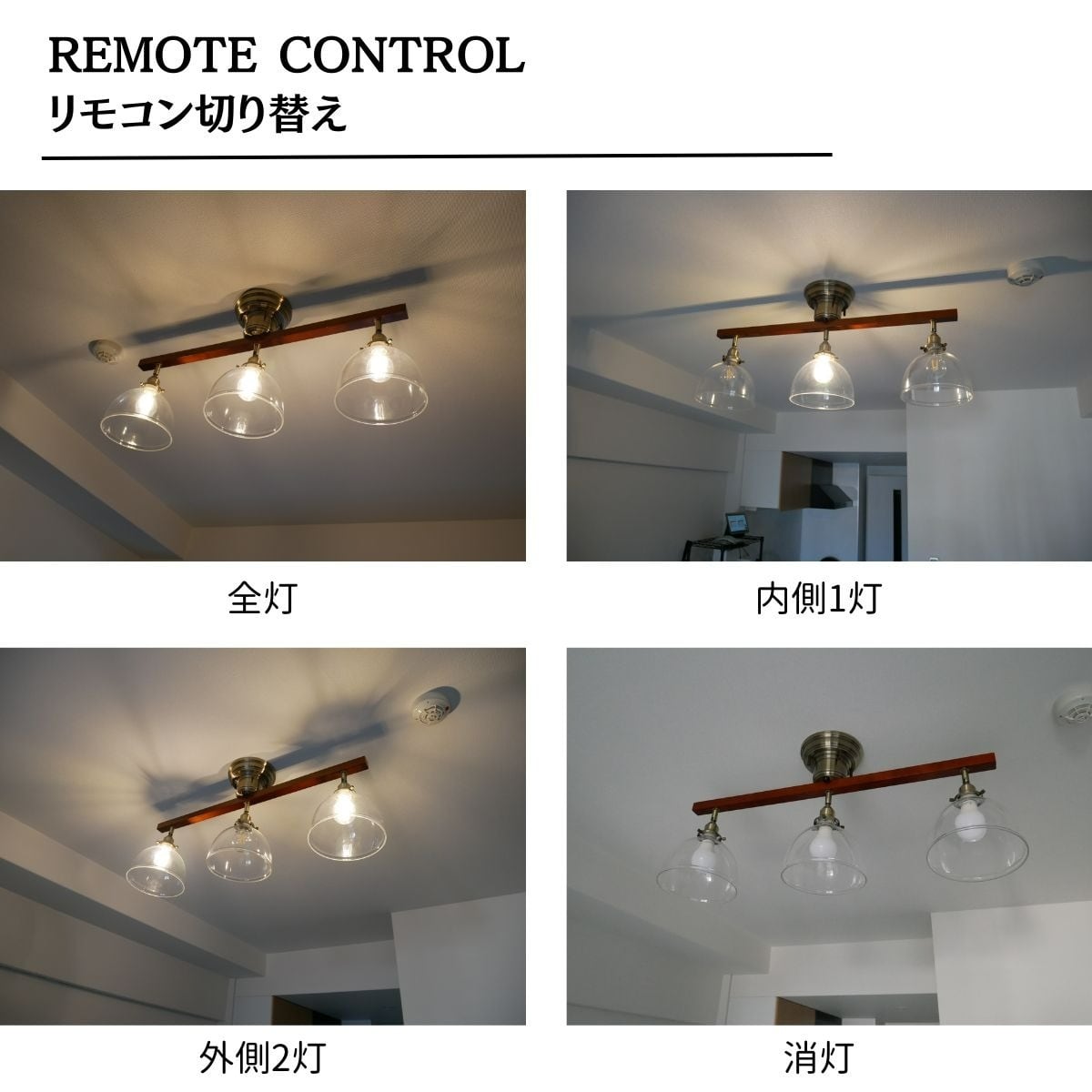 リモコン式 3灯 シーリングライト CMC-2326-SD-0011 | 照明専門店 神戸