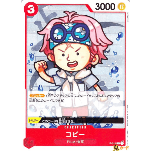 コビー P P 14 CHARACTER 3 赤 A ワンピース