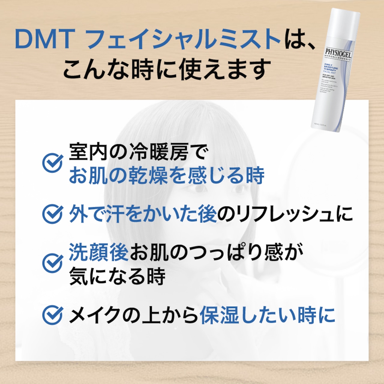DMT フェイシャルミスト 100mL（580円分サンプル付き）