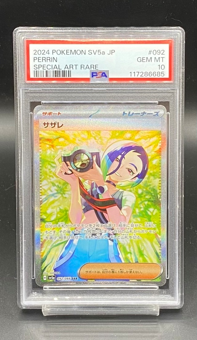 PSA10 サザレ【SAR】{092/066} [SV5a] | ワンピース・ポケモンカード 