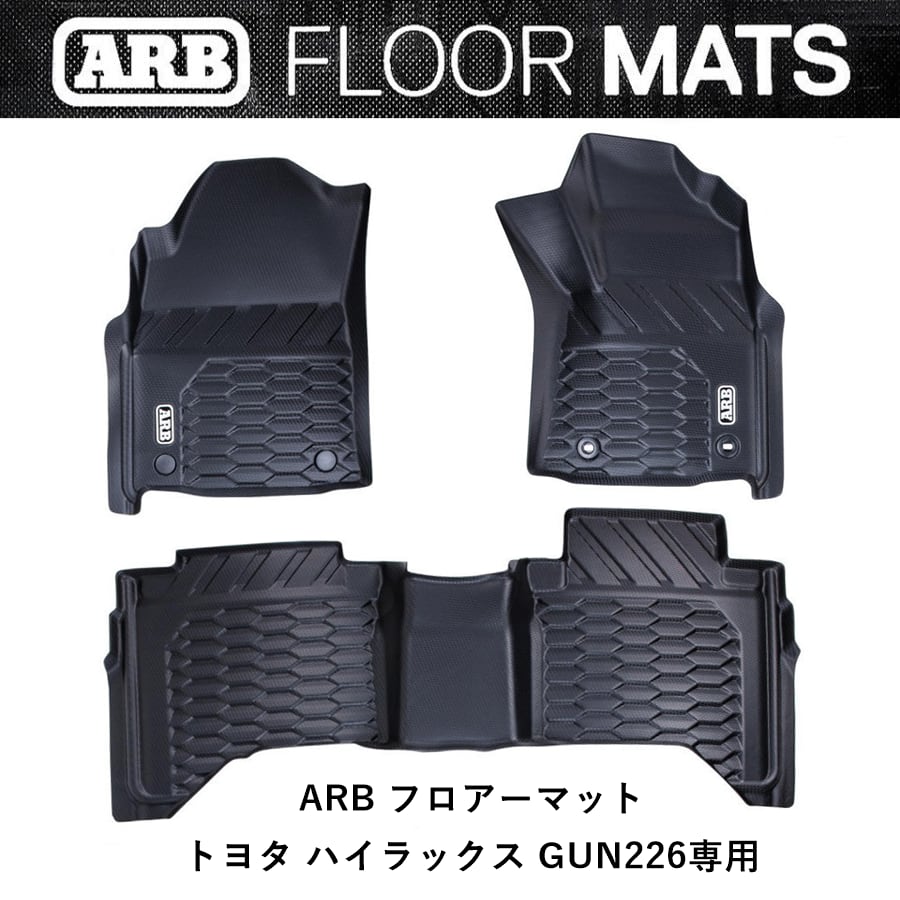 ARB 新型 ハイラックス GUN226 専用 ARBフロアマット