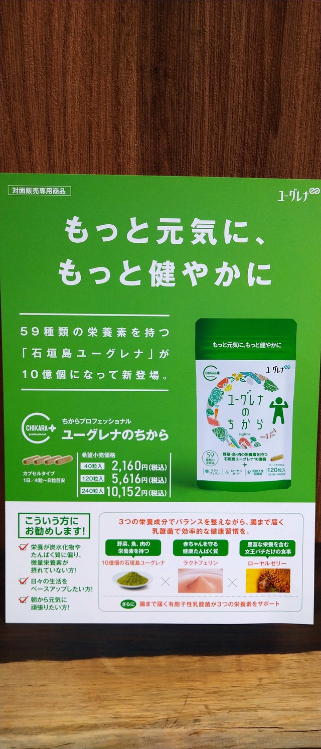 ユーグレナのちから 240粒入 | shiba.Cosmetics