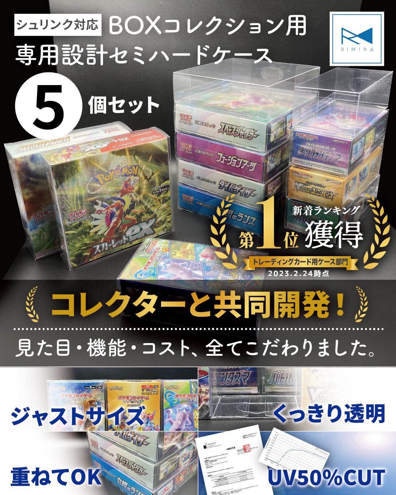 5枚セット ポケモンカードBOXローダー/保管用ケース | rimina