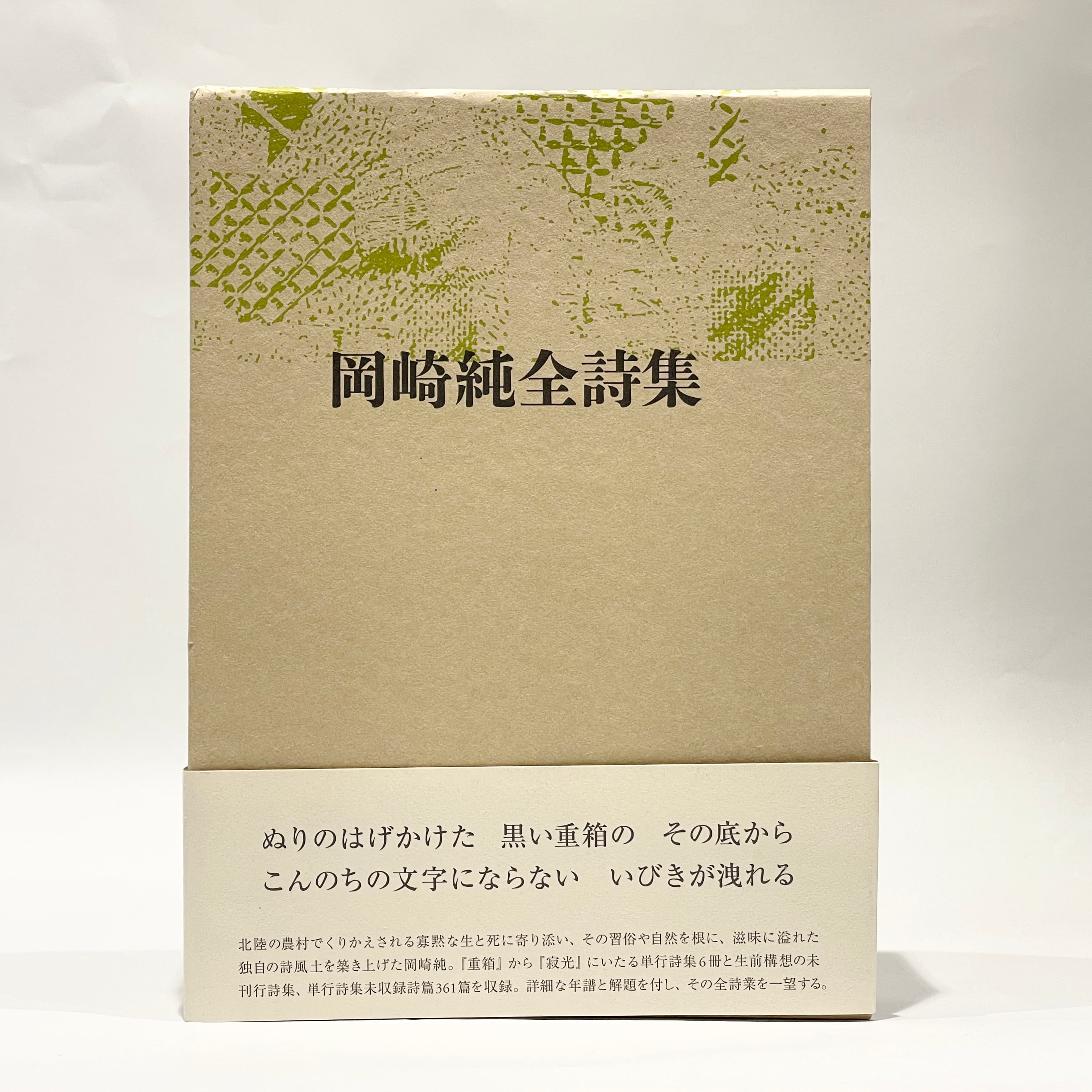 心理学と錬金術Ⅰ・Ⅱ 2巻セット / C・G・ユング【古本】 | 七月堂古書部