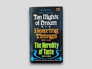 【SJ510】【FIRST TUTTLE PRINTING】Ten Nights of Dream, Hearing Things, The Heredity of Taste(1974) /Soseki Natsume
