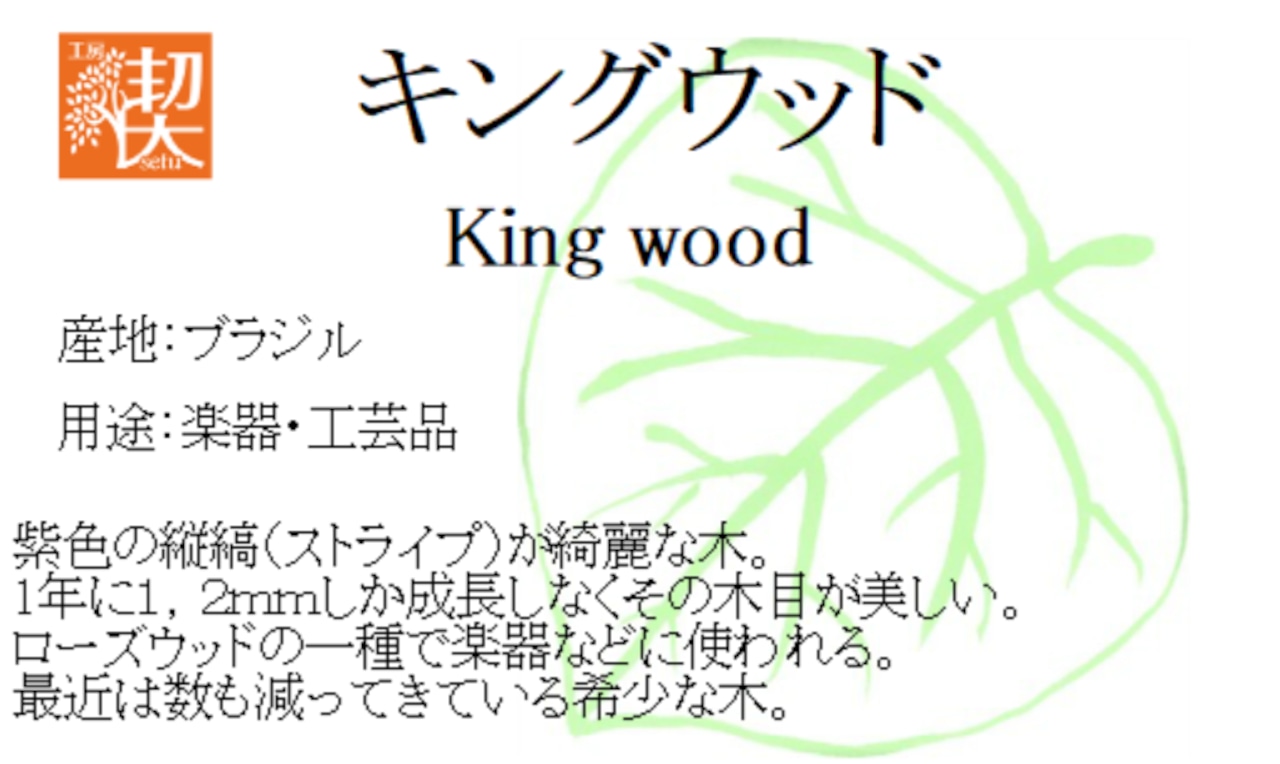 0.5mmペンシル コルタ楔 キングウッド 16 | 工房 楔（せつ）