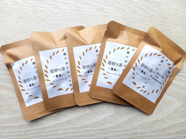 【新茶】釜炒り茶　薫風／ティーバッグ　２個入　５セット