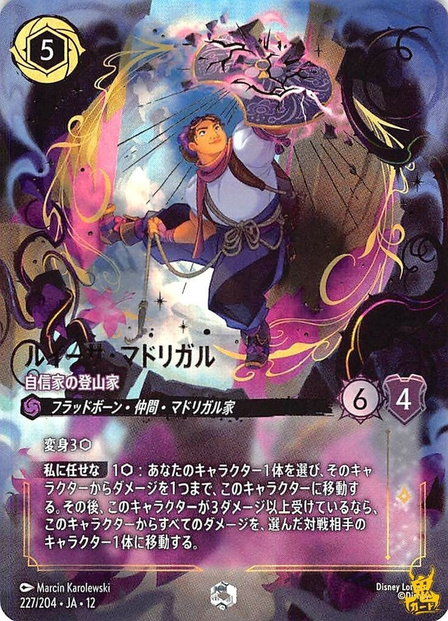マドリガル エンチャテッド JA12 自信家の登山家 227 5 A ロルカナ