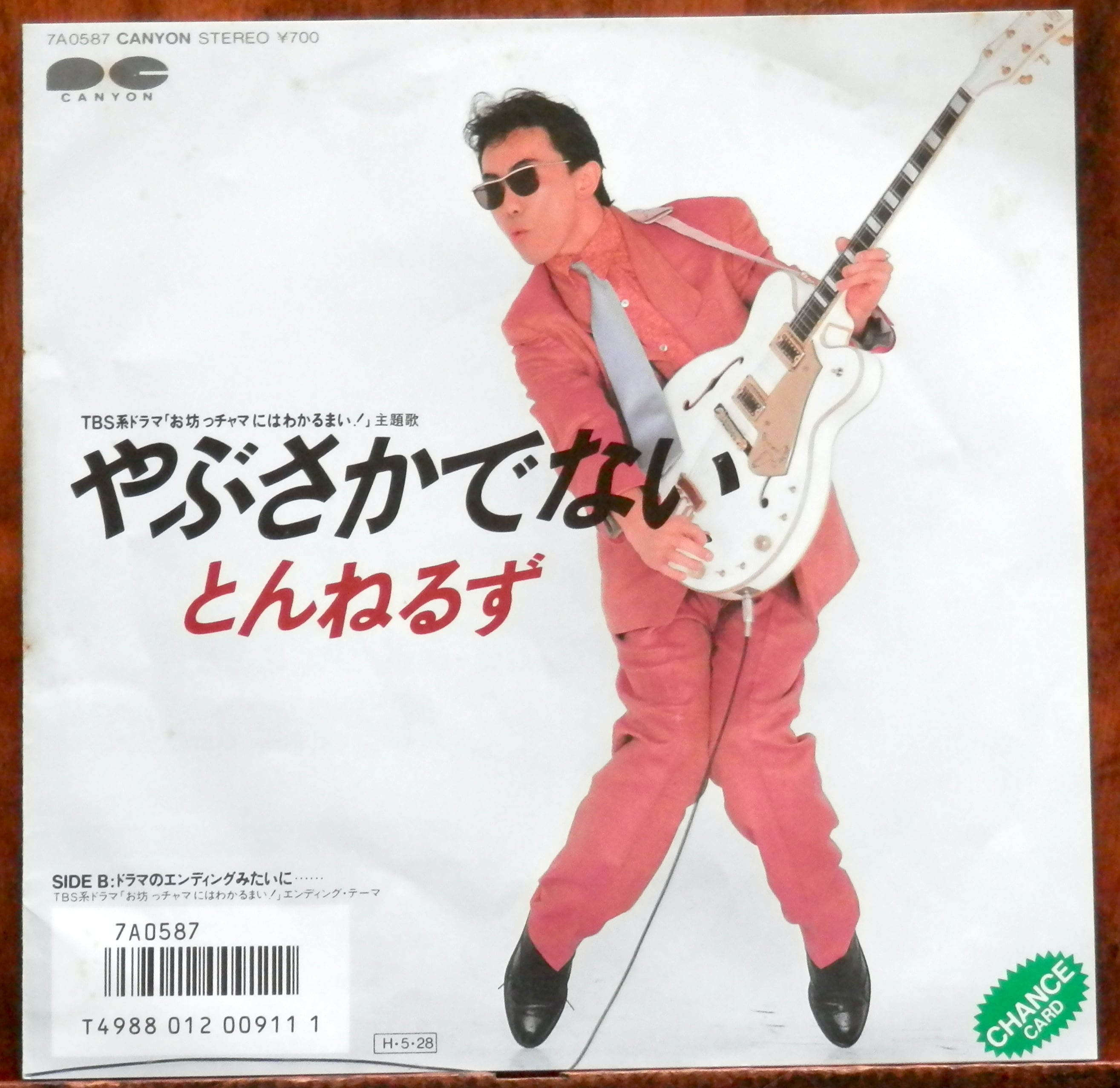 83【EP】ビート・ボーイズ - ショック！！TAKURO23 #アルフィー | 音盤