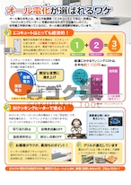 E01-15_オール電化が選ばれるワケ