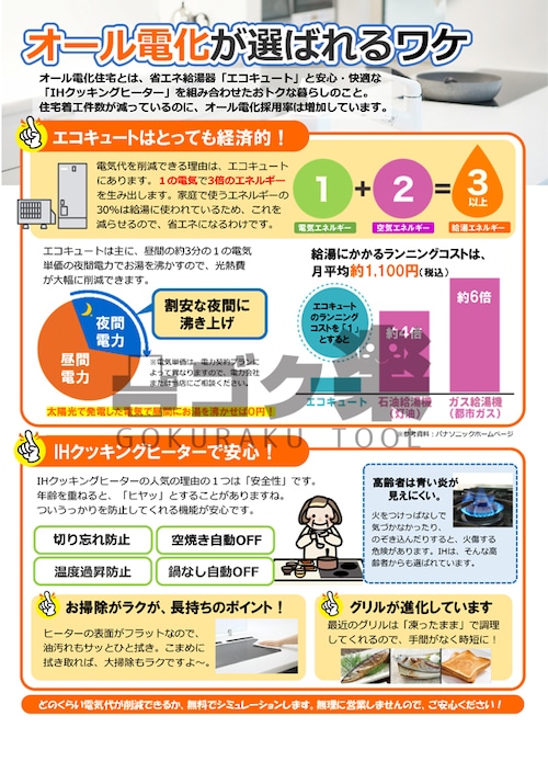 E01-15_オール電化が選ばれるワケ