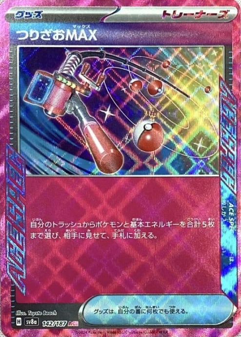 【美品】つりざおMAX(142/187(ACE)