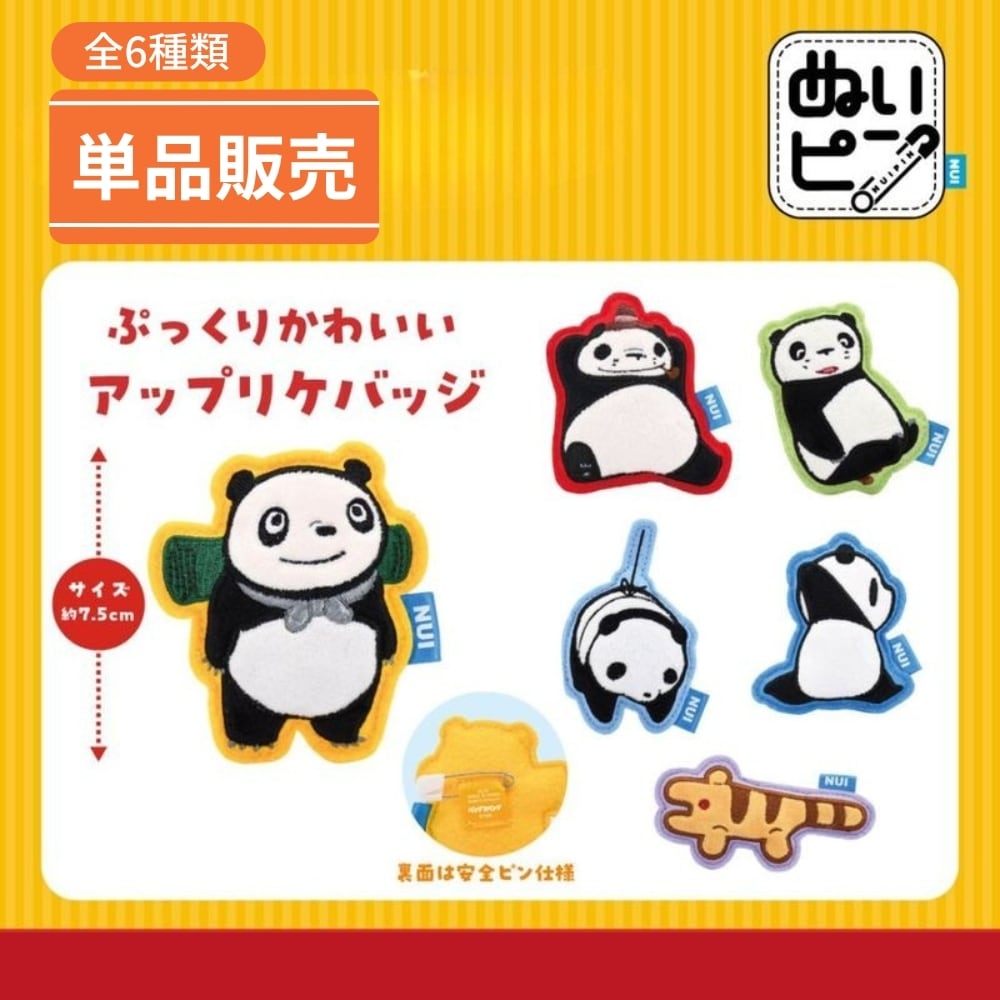 【NEW】【単品販売】パンダコパンダ ぬいピー(5390)