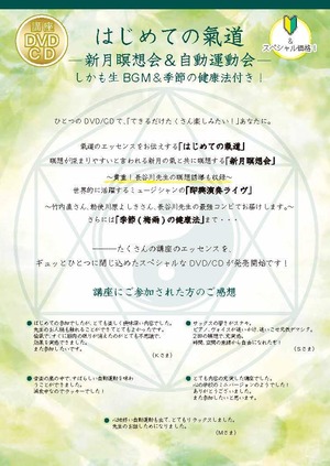 DVD/CD「はじめての氣道」
