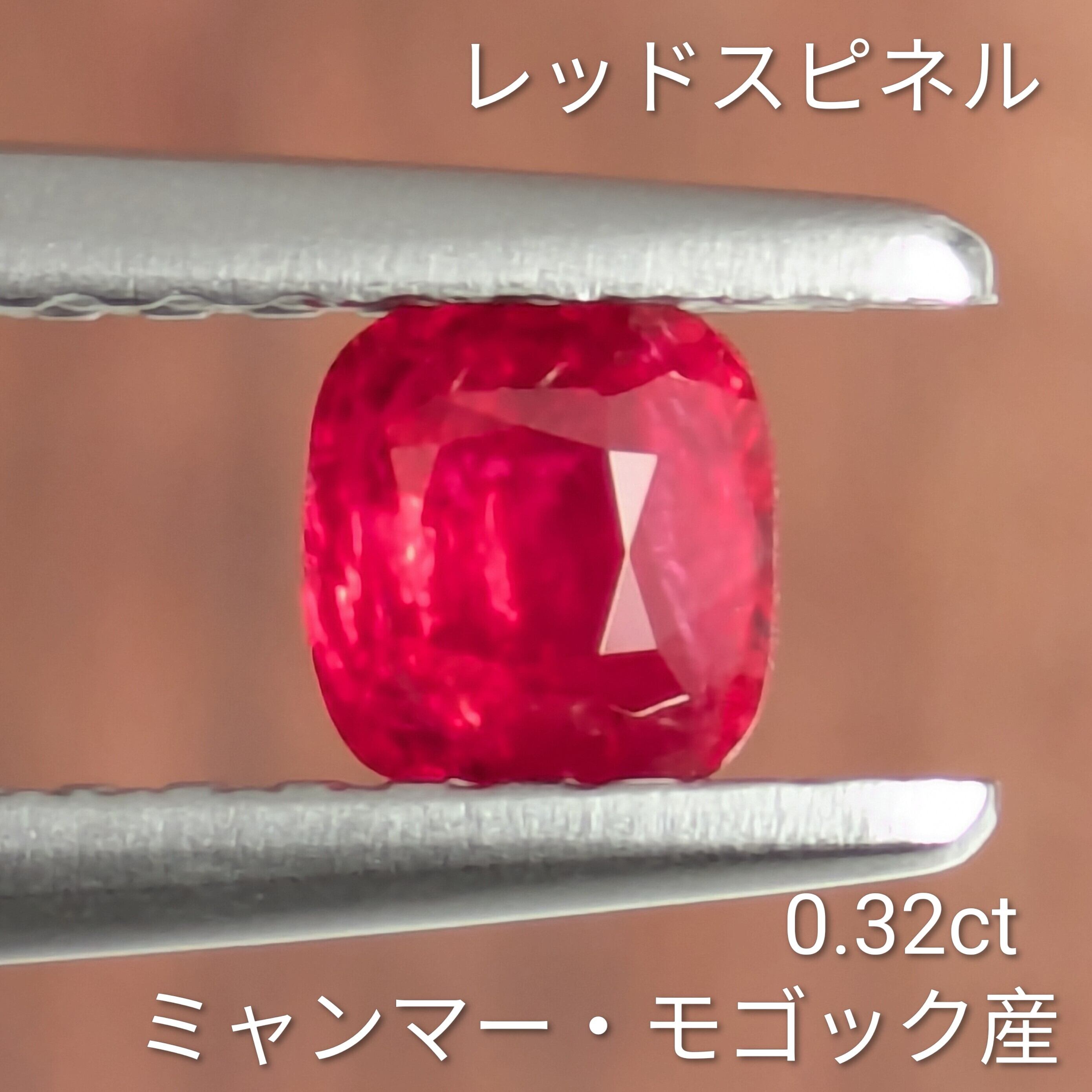 レッドスピネルルース ミャンマー・モゴック産【0.32ct】 PRO208440
