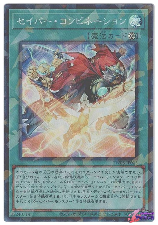 セイバー・コンビネーション　[スーパラ] [ランクA] [TW03-JP005] [遊戯王]