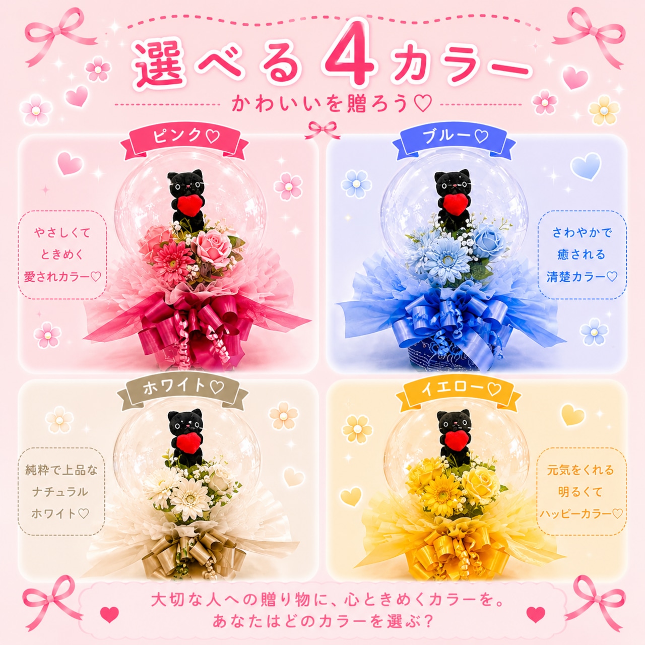 ふわもこフラワーinバルーン〜黒ネコ〜