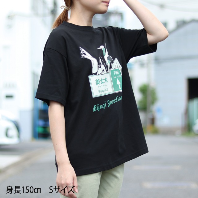 【ビッグシルエットT】美女木ジャンクションTシャツ