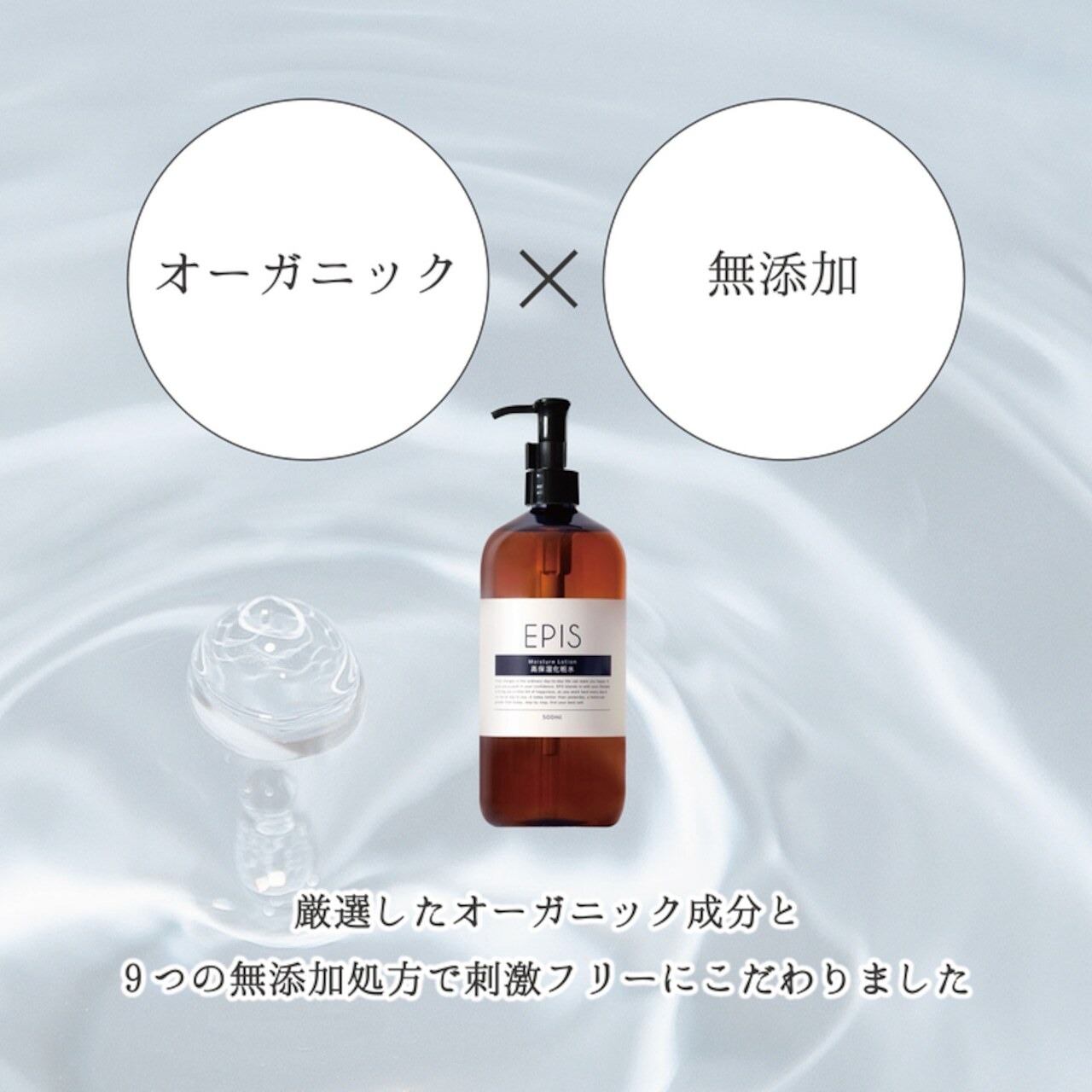 【お得な2ヵ月定期便】EPIS ローションセラム、クレンジングセット(シャントリサシェ付)|オーガニック 化粧水 美容液乳液 高保湿スキンケア 日本製