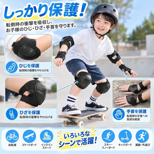 子供用 プロテクター 6点セット キッズ 膝 肘 手首 自転車 スケボー ローラースケート 商品画像3