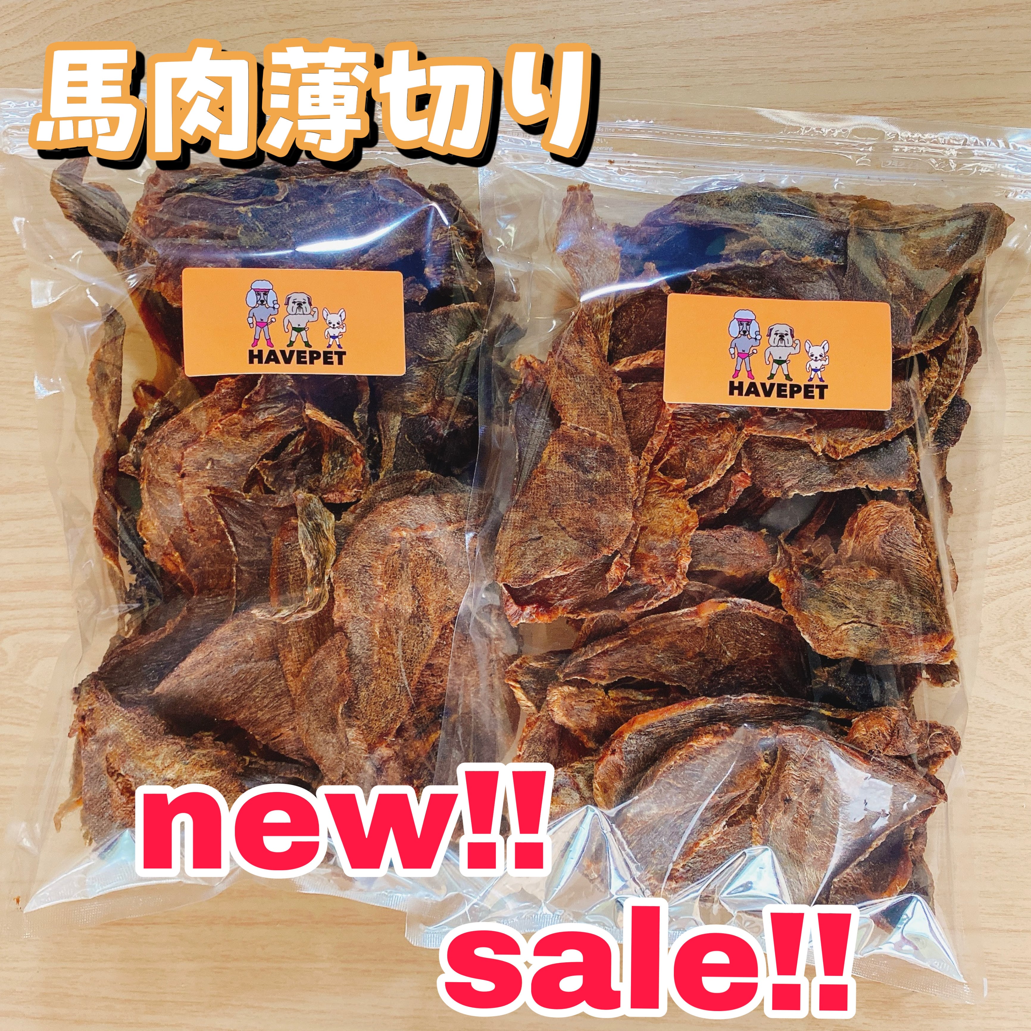1kg 100%馬肉ジャーキー ヒューマングレード 管理栄養士お手製 1kg 100%馬肉ジャーキー ヒューマングレード 管理栄養士お手製