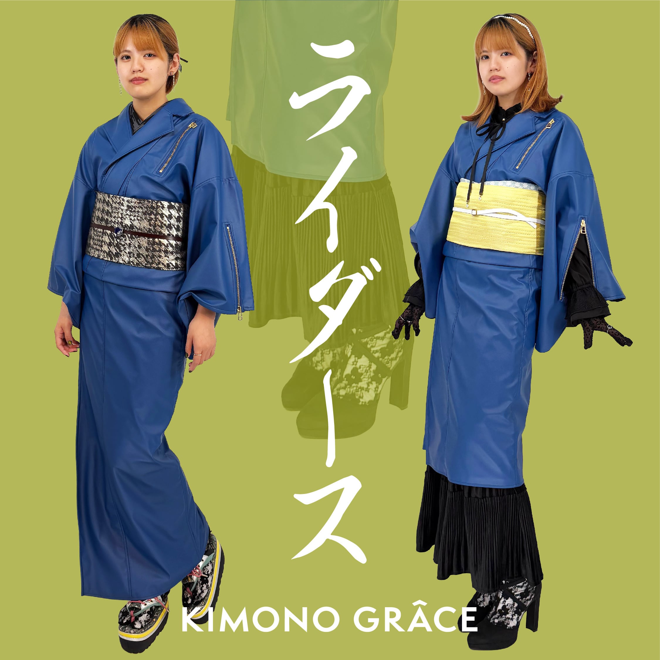 フェイクレザーライダース着物Neo KBlue レディース | キモノグラース