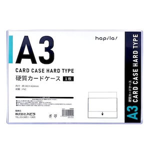 硬質カードケース（A3/A4/B4）