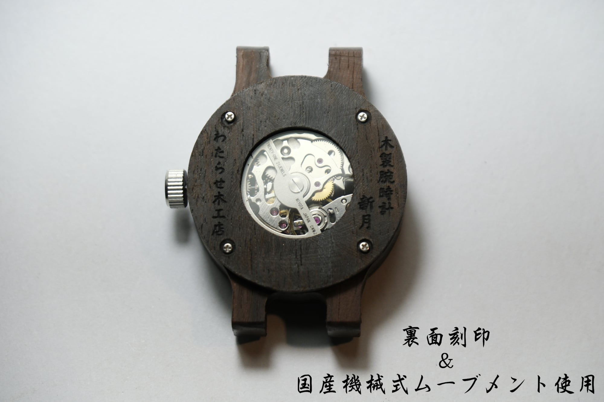 黒檀の木製腕時計 | 新月丸型