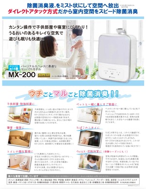 超音波式噴霧器 MX-200