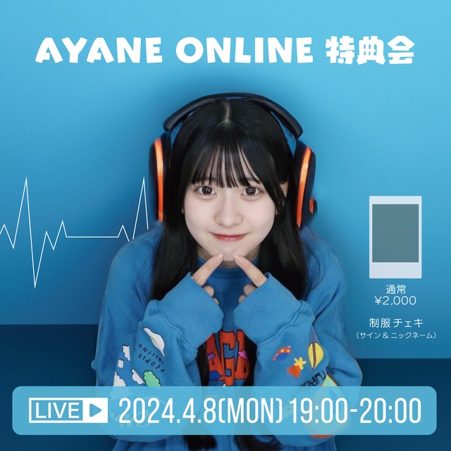 あやね制服チェキ(サイン&ニックネーム付き） | EMuLATE online shop