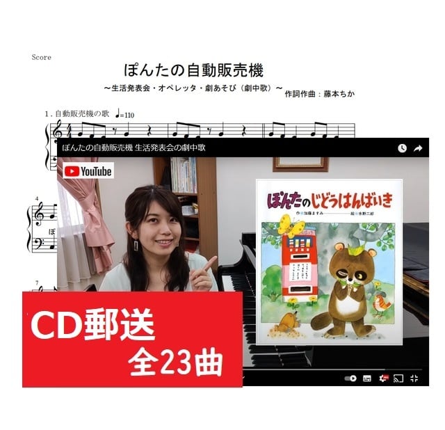 ぽんたの自動販売機 【CD郵送】 | Pay ID ぽんたの自動販売機 【CD郵送】 | Pay ID