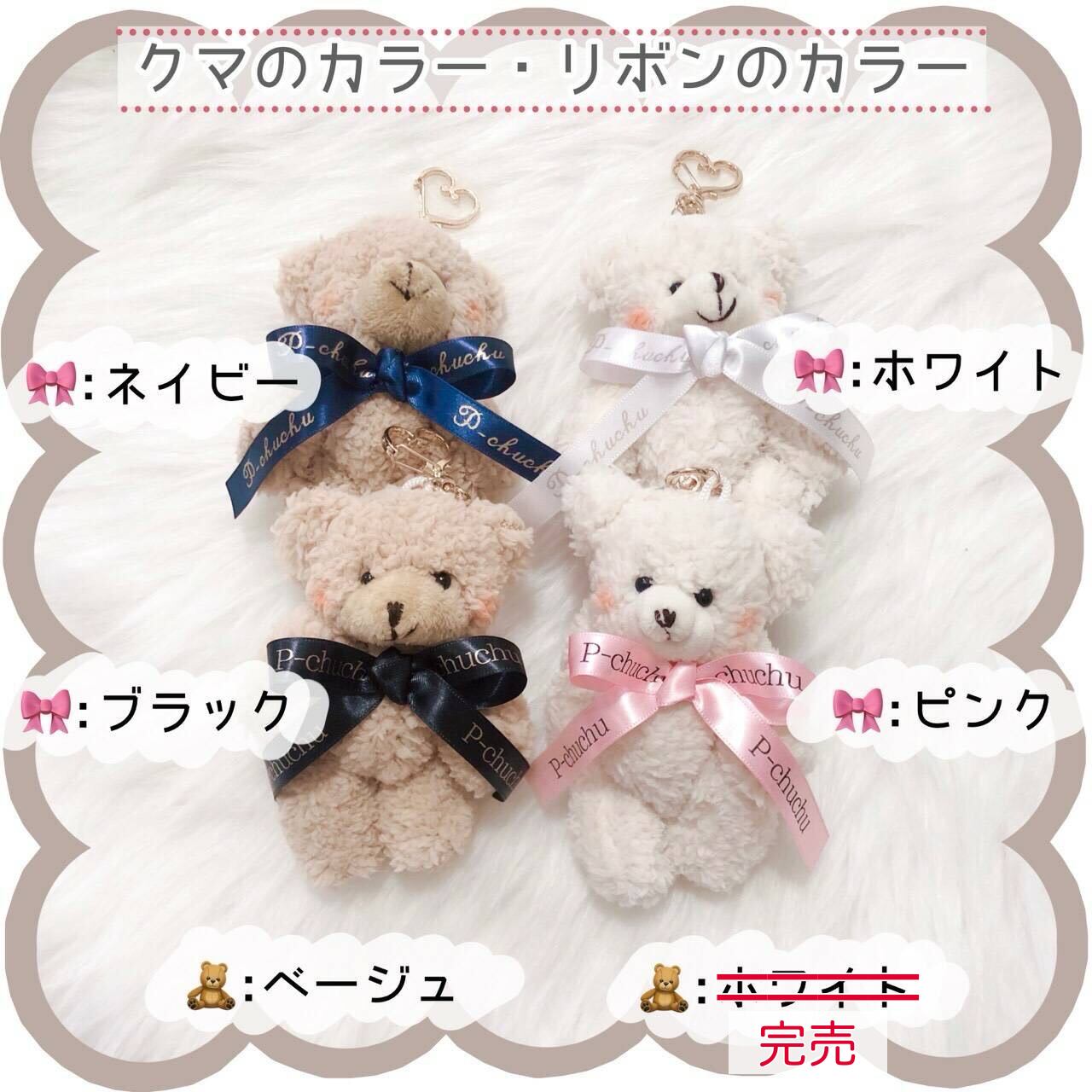 ふわふわクマさん♡カスタム自由のキーホルダー 〜文字プリント対応