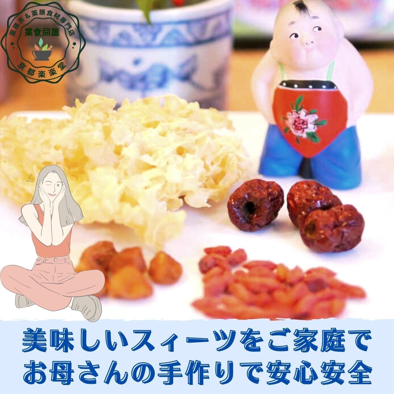 白きくらげのスィーツセット 3袋セット | 薬膳茶＆薬膳食材専門店 京都