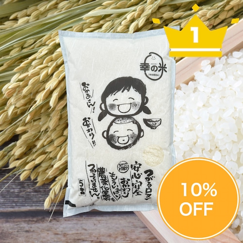 「幸の米」つがるロマン「白米」5kg　定期便 画像