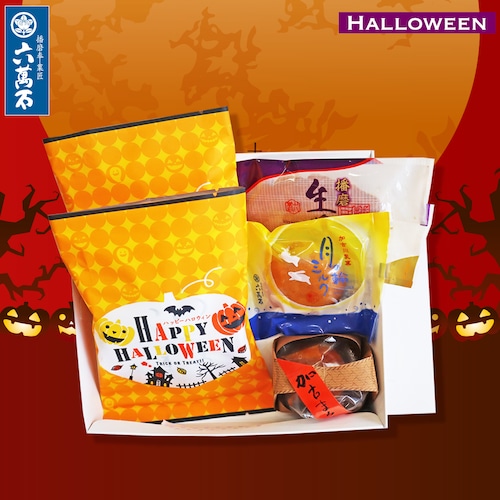 ハロウィン 自家用セット 4種 詰め合わせ #和菓子#お取り寄せ#お祝い#プレゼント#進物