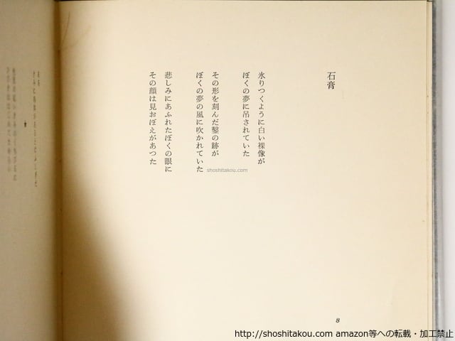 詩集 氷った焔 ユリイカ刊 清岡卓行 1959年 限定500部 函 氷った