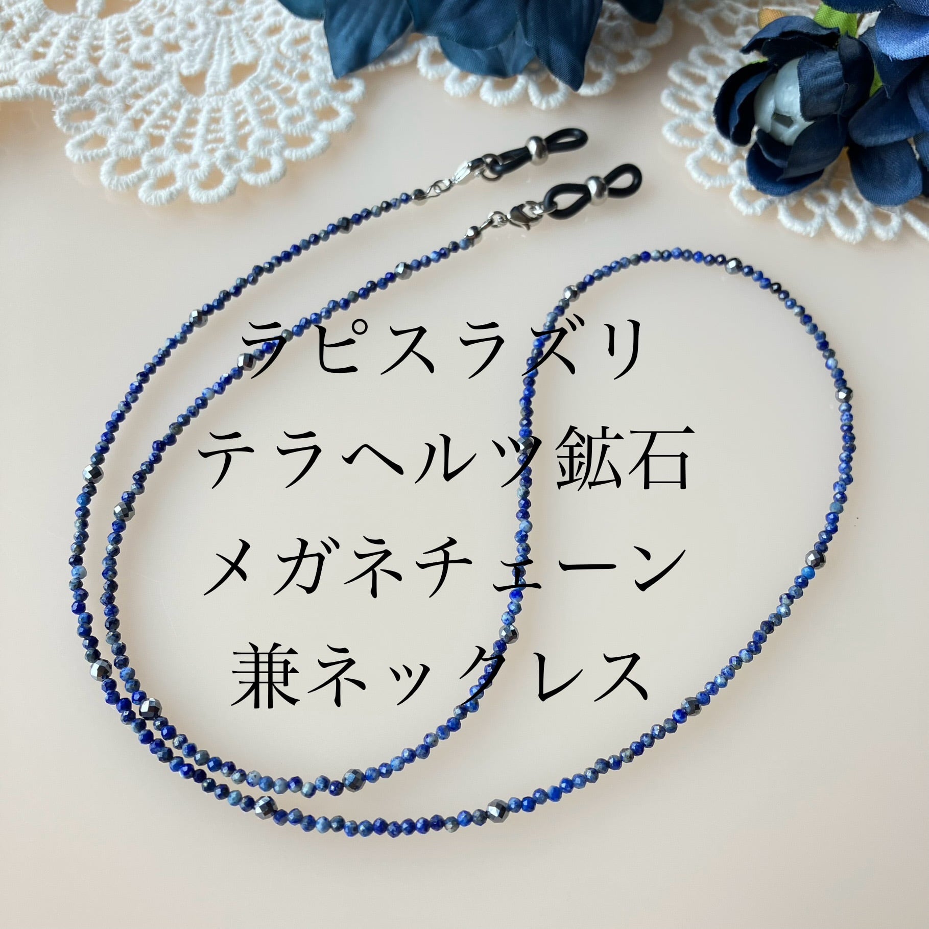 天然石 メガネチェーン オニキス 3mm玉 赤珊瑚 4mm メガネチェーン