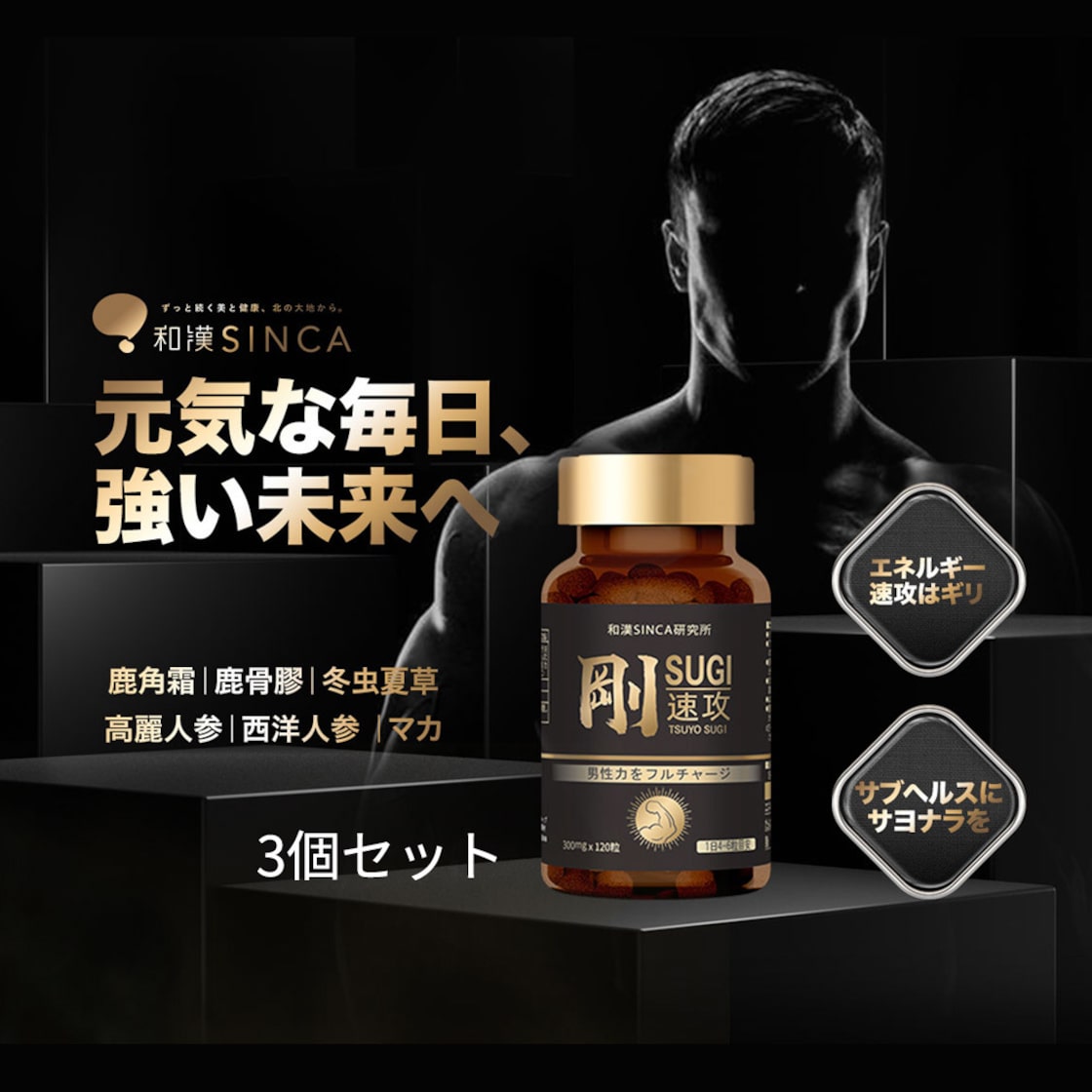 剛SUGI 3個セット 和漢 サプリ | PAY ID