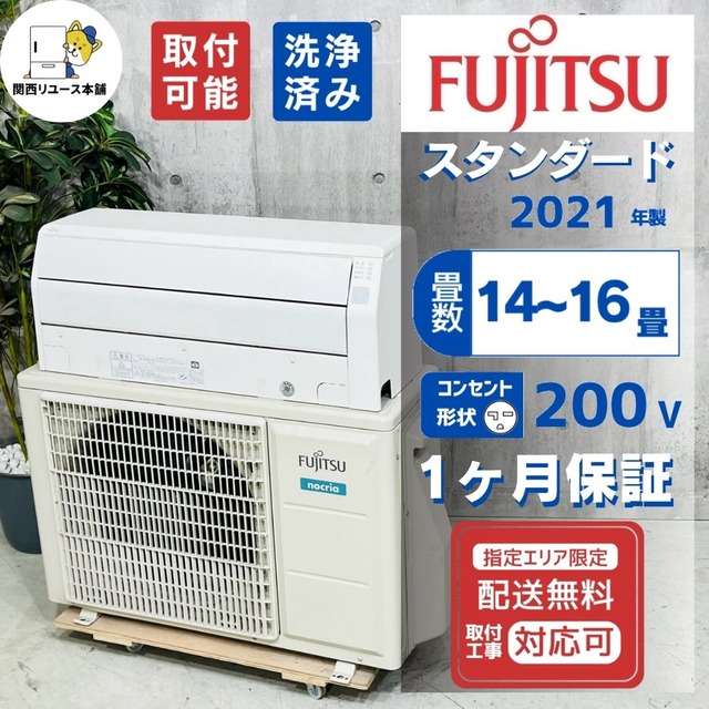 ♦️FUJITSU a5878 エアコン 14畳用 2021年製 38♦️