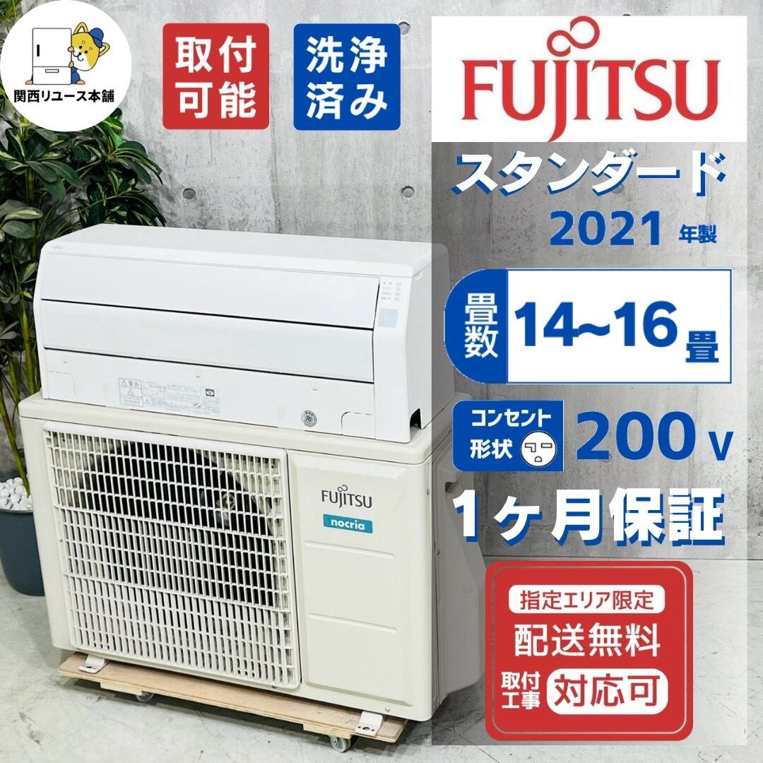 ♦️FUJITSU a5878 エアコン 14畳用 2021年製 38♦️