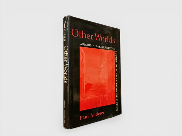 【SJ913】【FIRST EDITION】Other Worlds: Arishima Takeo and the Bounds of Modern Japanese Fiction(1984) /Paul Anderer