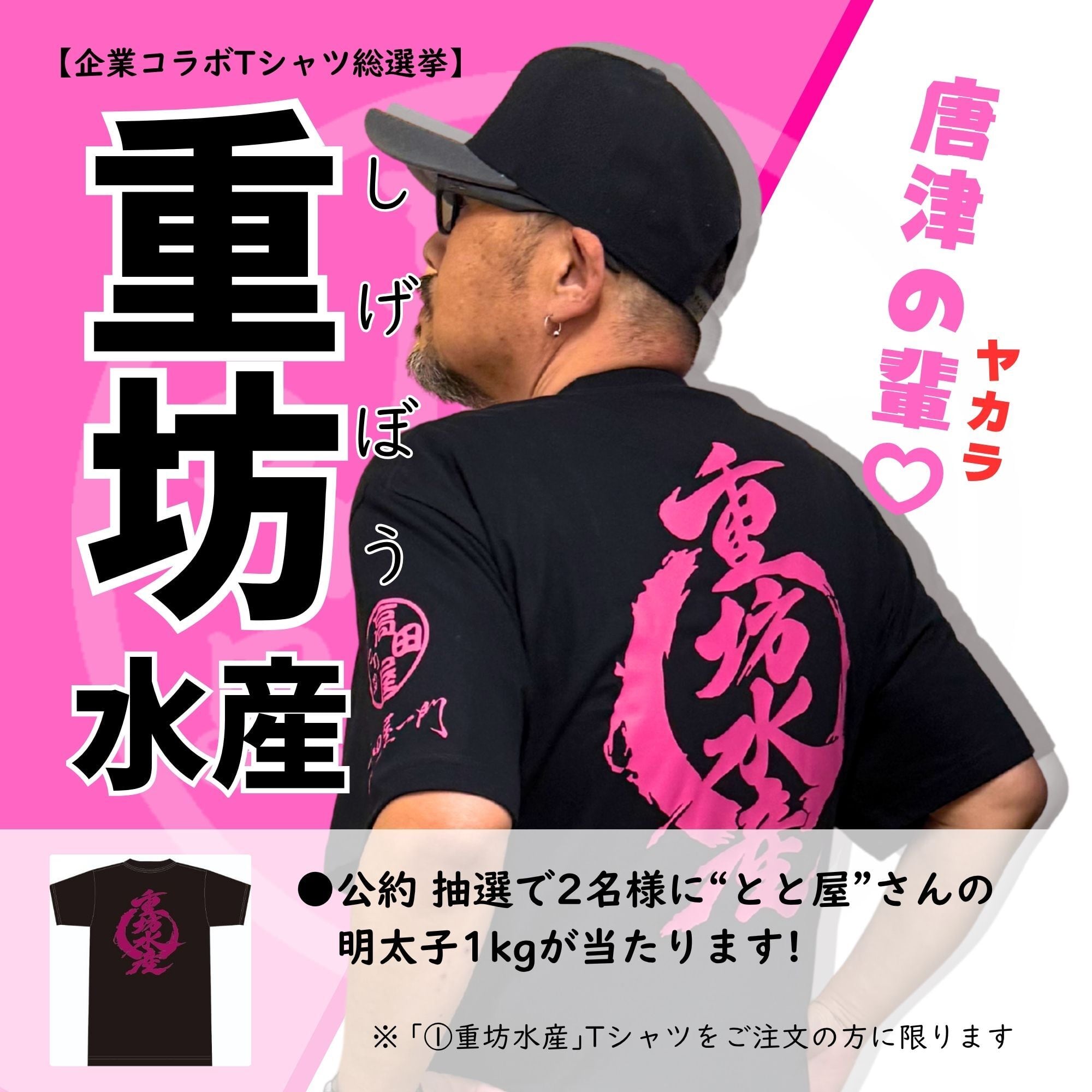 受注生産/XXL】重坊水産Tシャツ | つり具つりえさ 高田屋 WEBSHOP